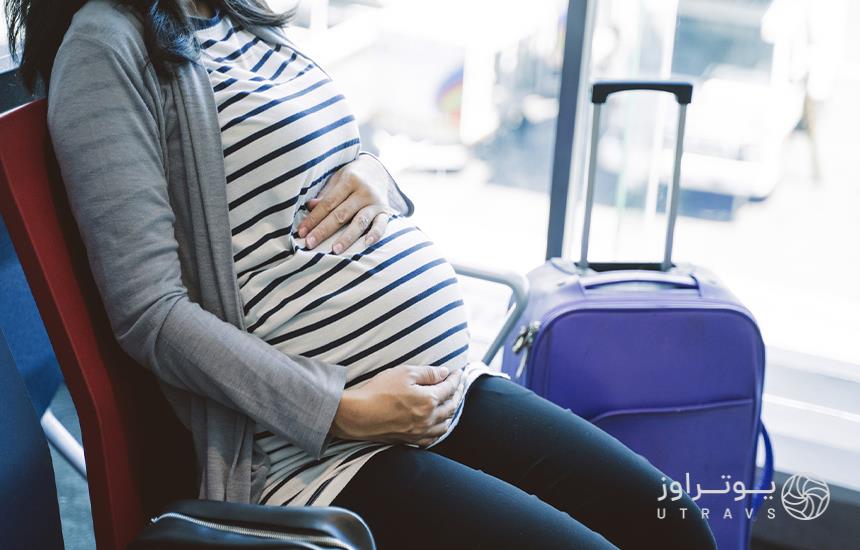 مسافرت زنان باردار با هواپیما یا قطار
